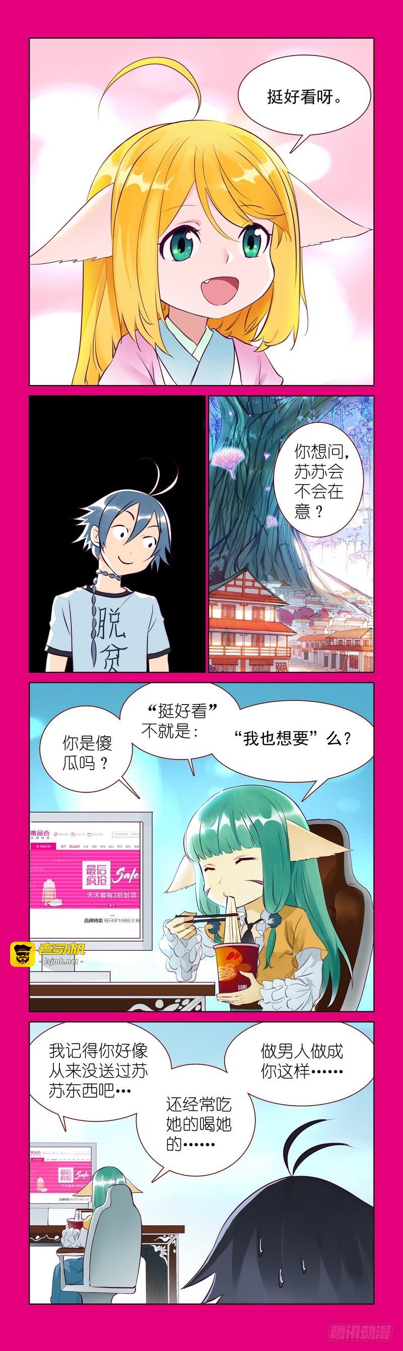 番外·唯品会 第 3 页