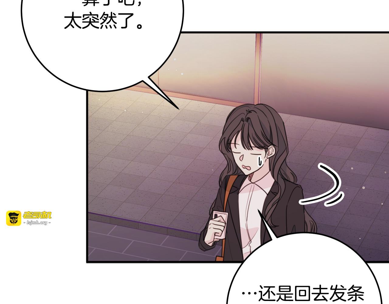 第76话 酒店外偶遇 第 17 页