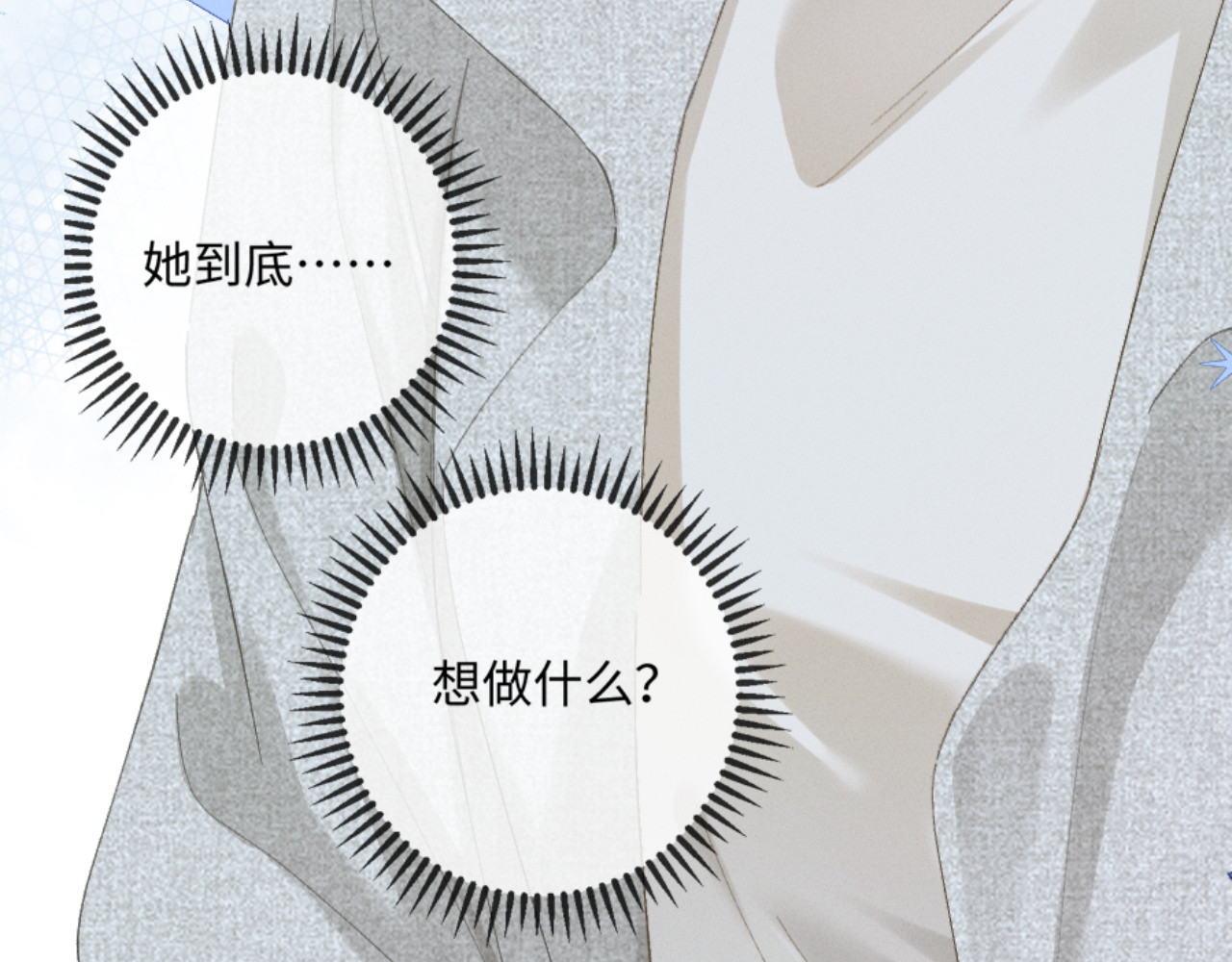 19话 撒娇男人最好命 第 104 页