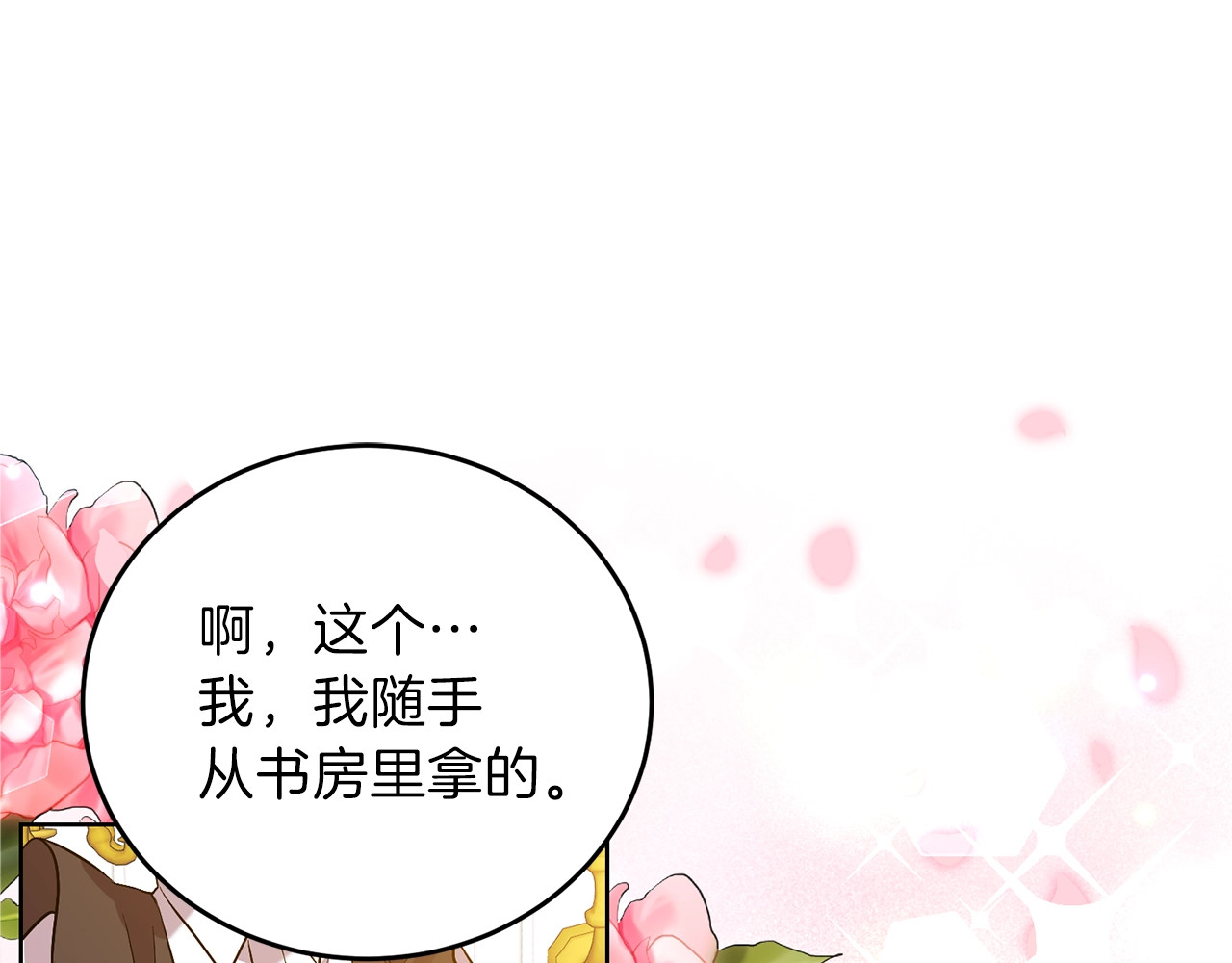 第4话 恋爱的烦恼 第 148 页