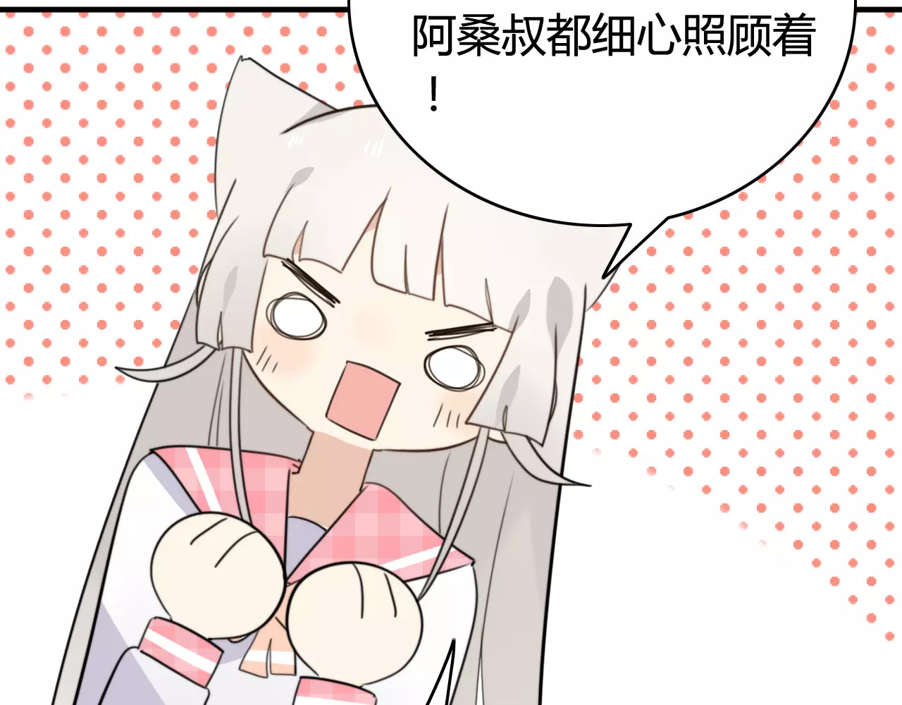 第45话 吃醋 第 8 页