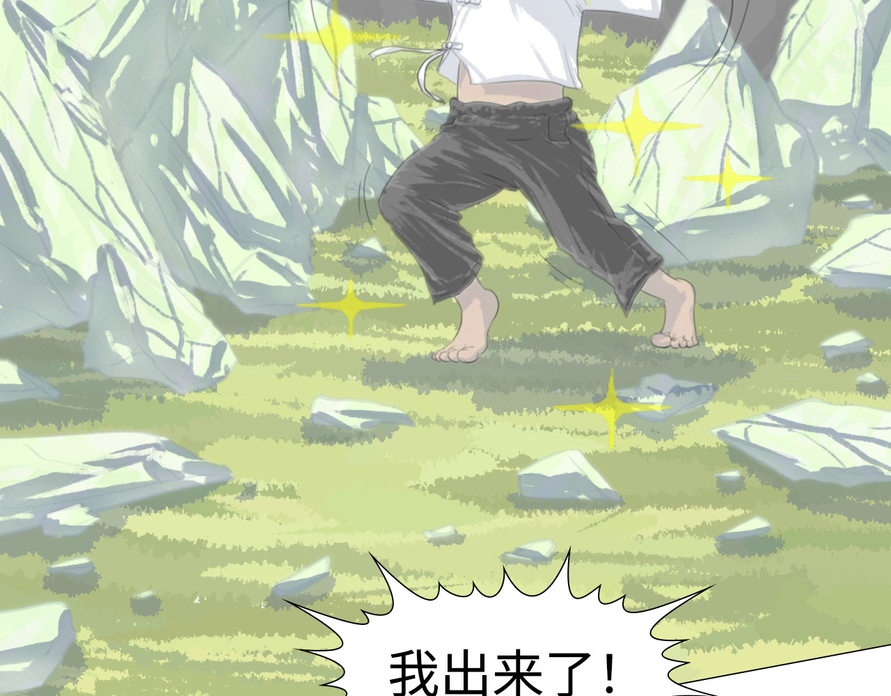 第二回：星仔出来了 第 16 页