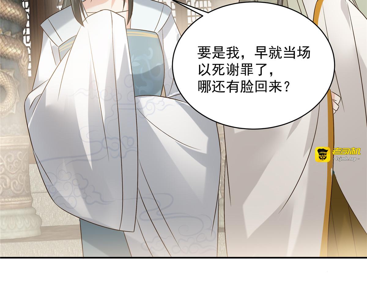 第170话 苏轻盈，你敢骂我！ 第 37 页