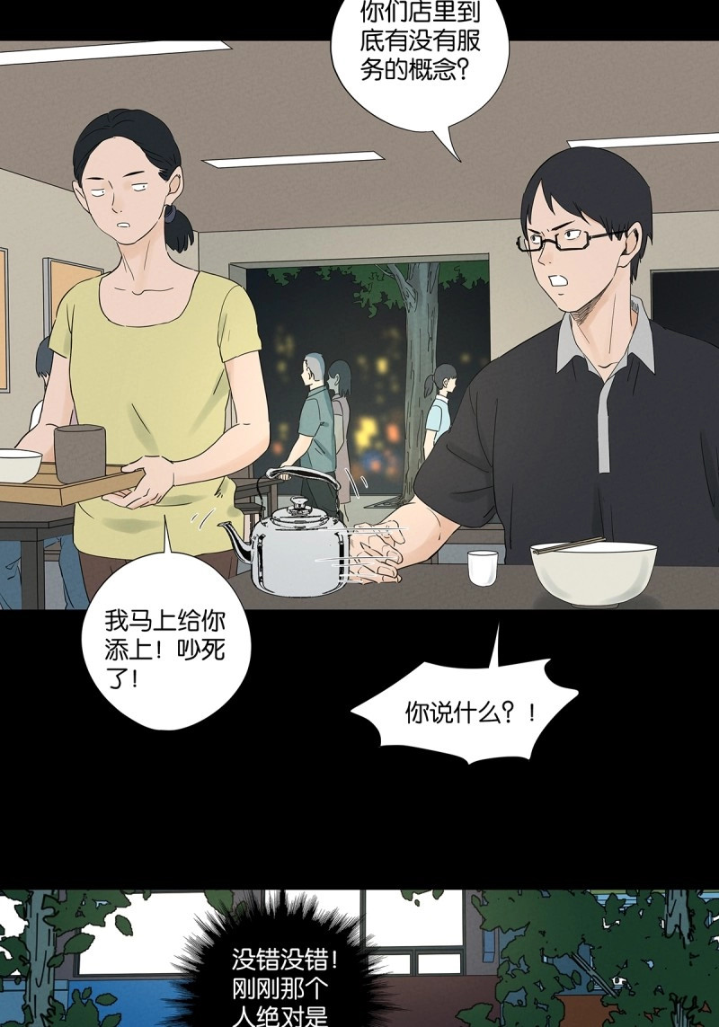 第72话 第七十一回：添茶 第 34 页