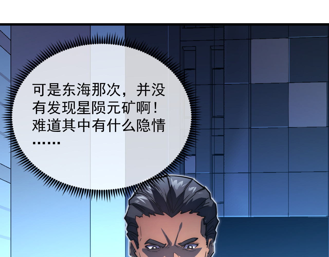 246 二次异变？！ 第 36 页
