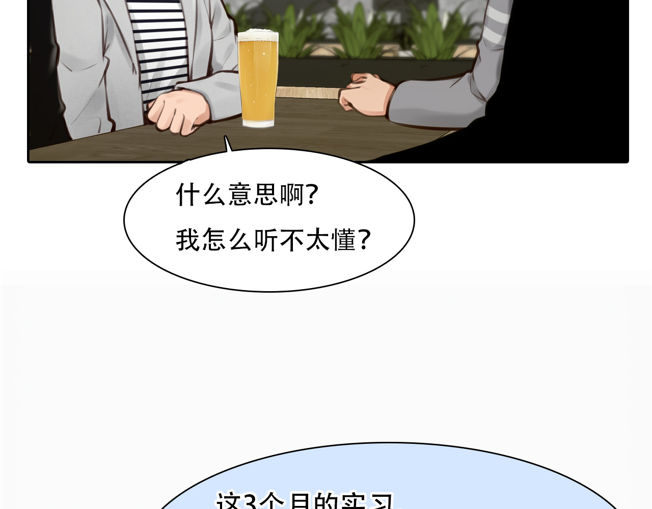 第32话 老友聚会 第 60 页