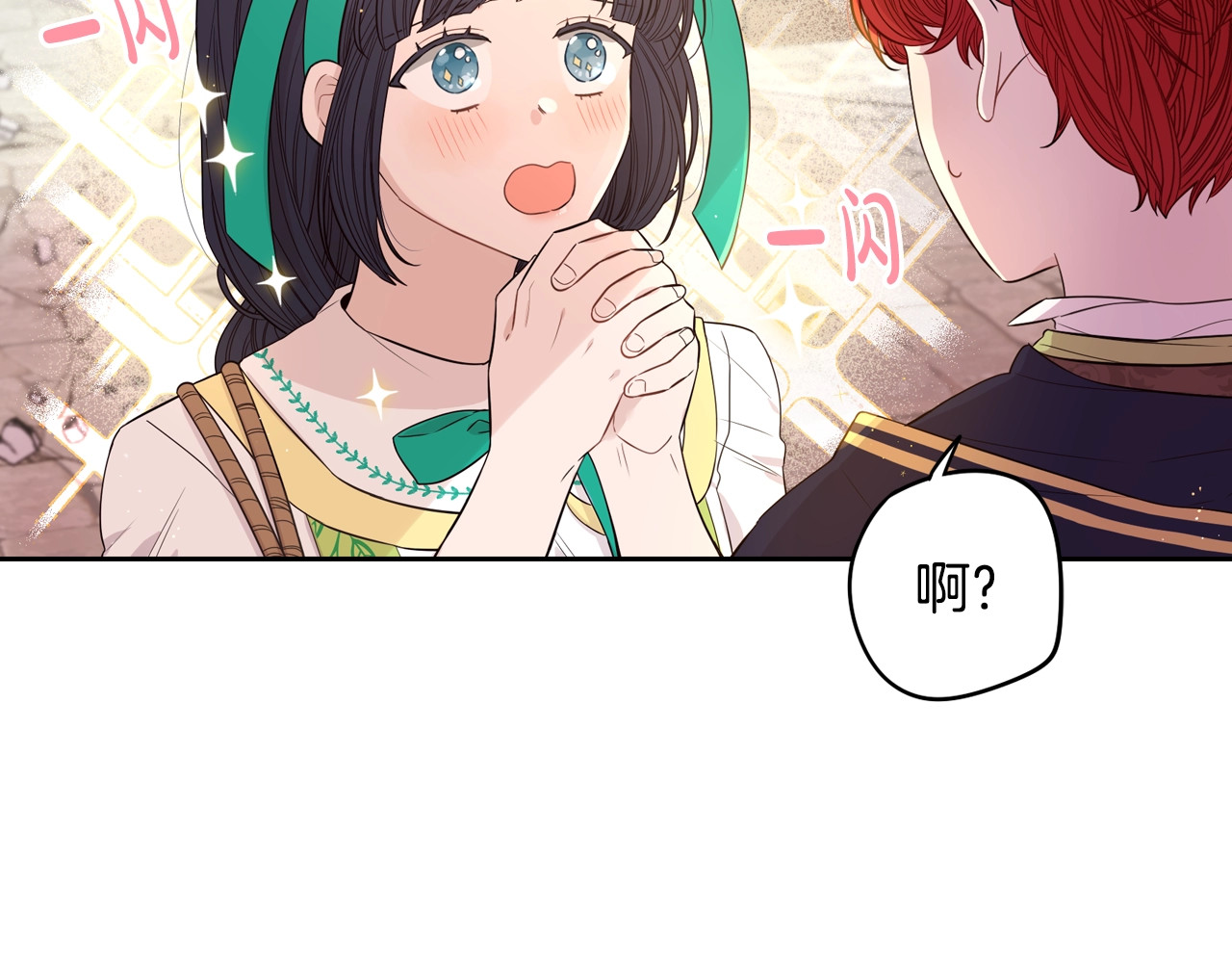 第30话 帅是治愈灵药！ 第 18 页