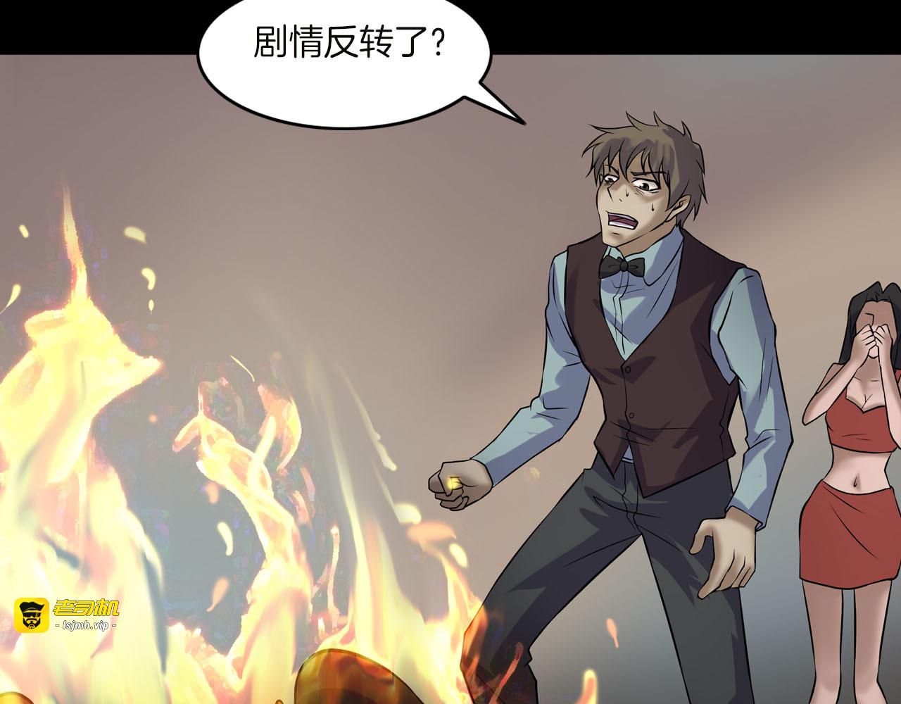 第28话 恶人自有恶果！ 第 83 页