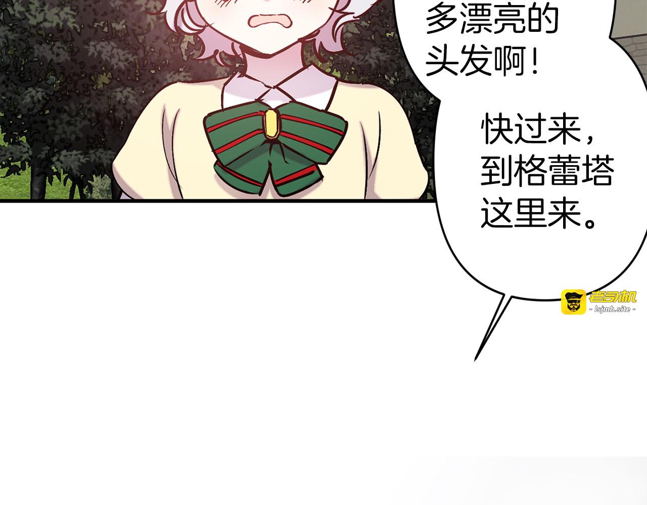 第69话 两人初遇 第 27 页