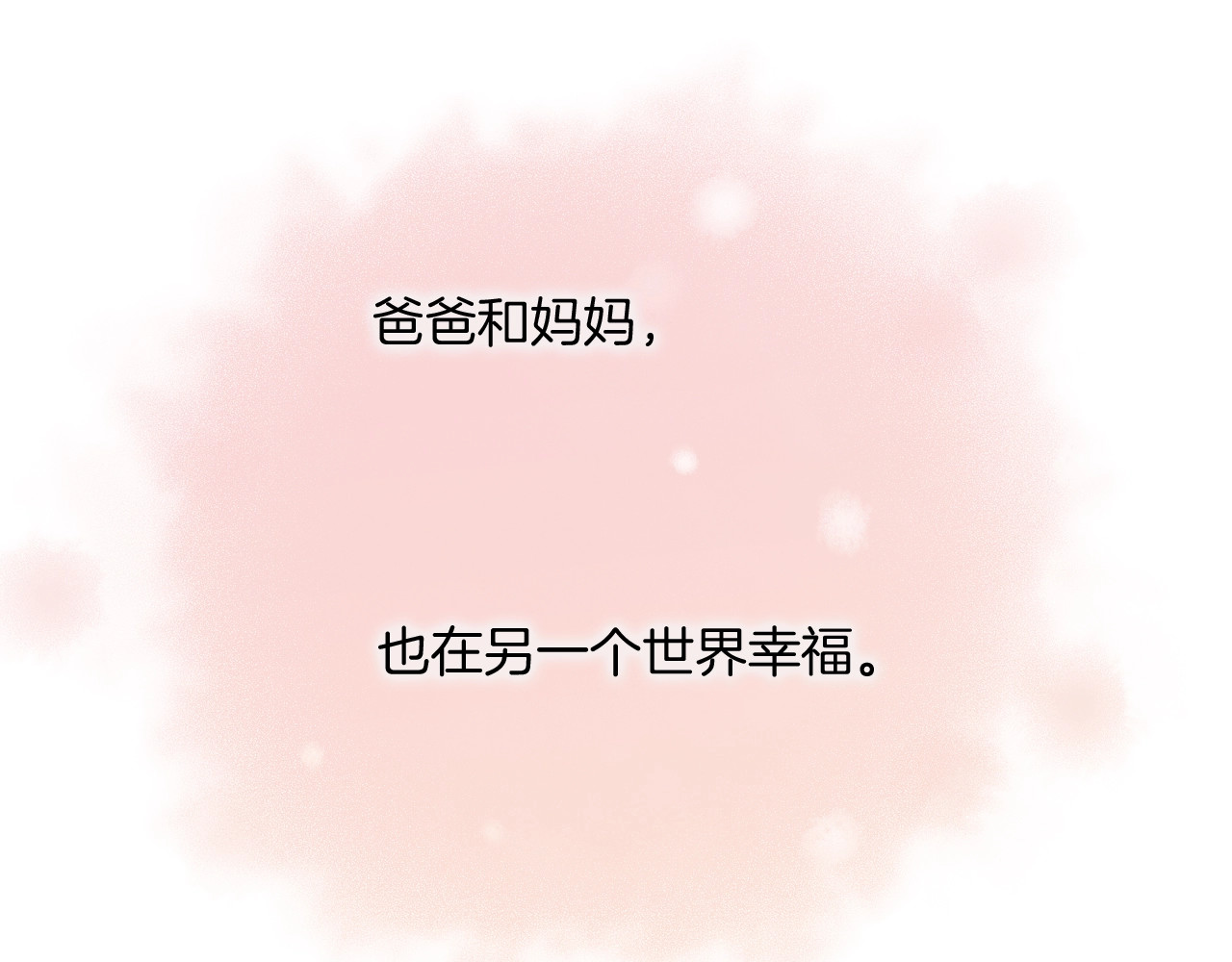 第二季 第1话 死神的礼物 第 72 页