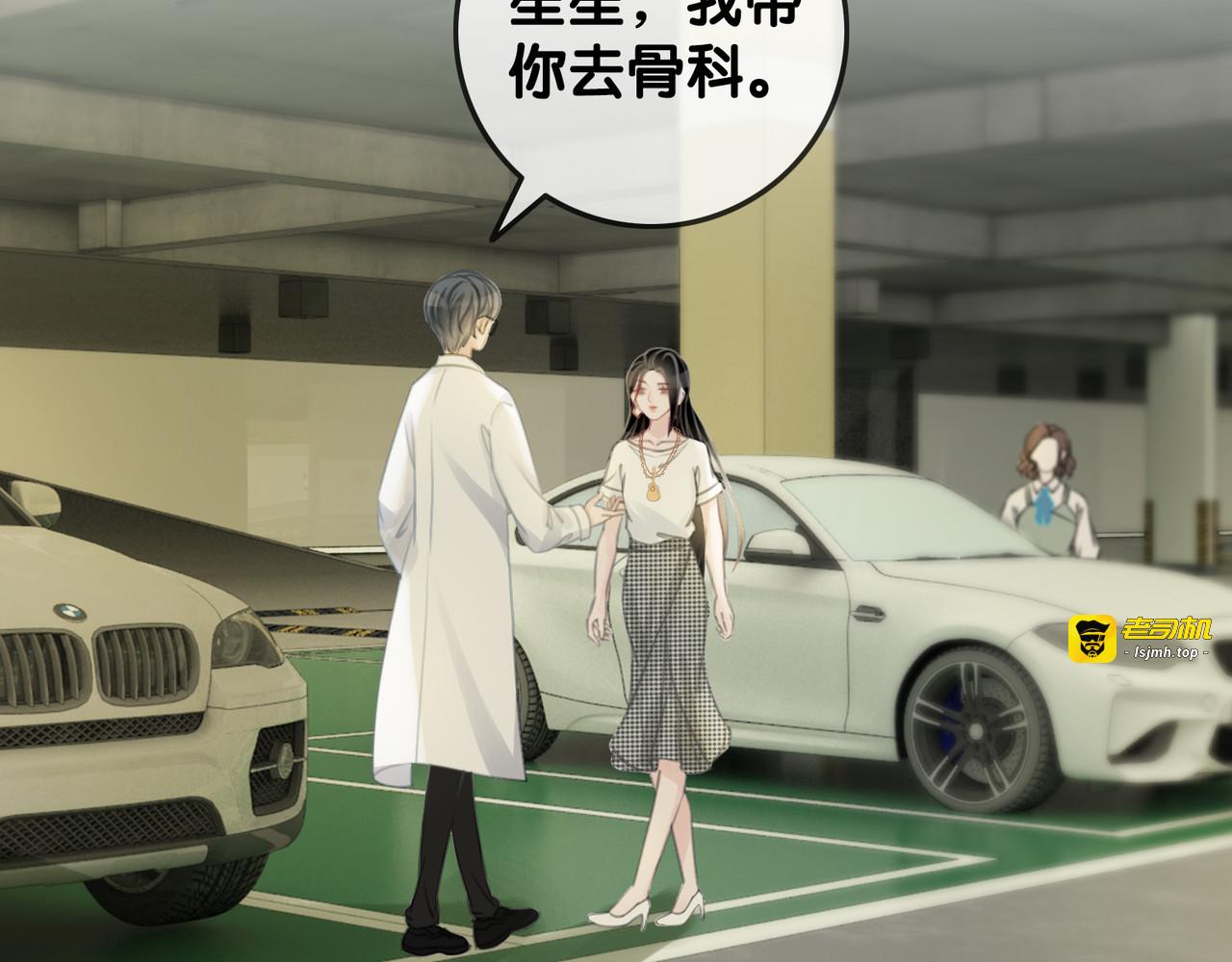 第29话 偷走外科小哥哥 第 87 页