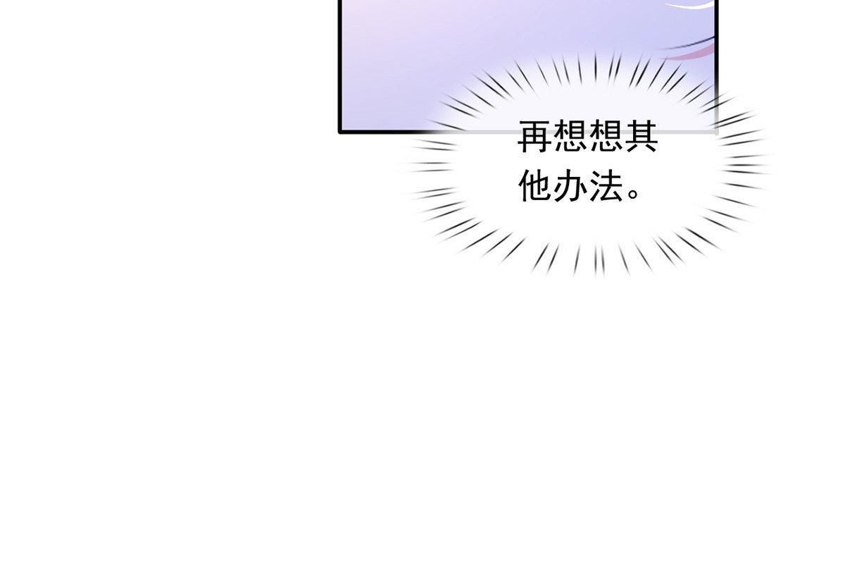 51.醋，是不可能吃的 第 22 页