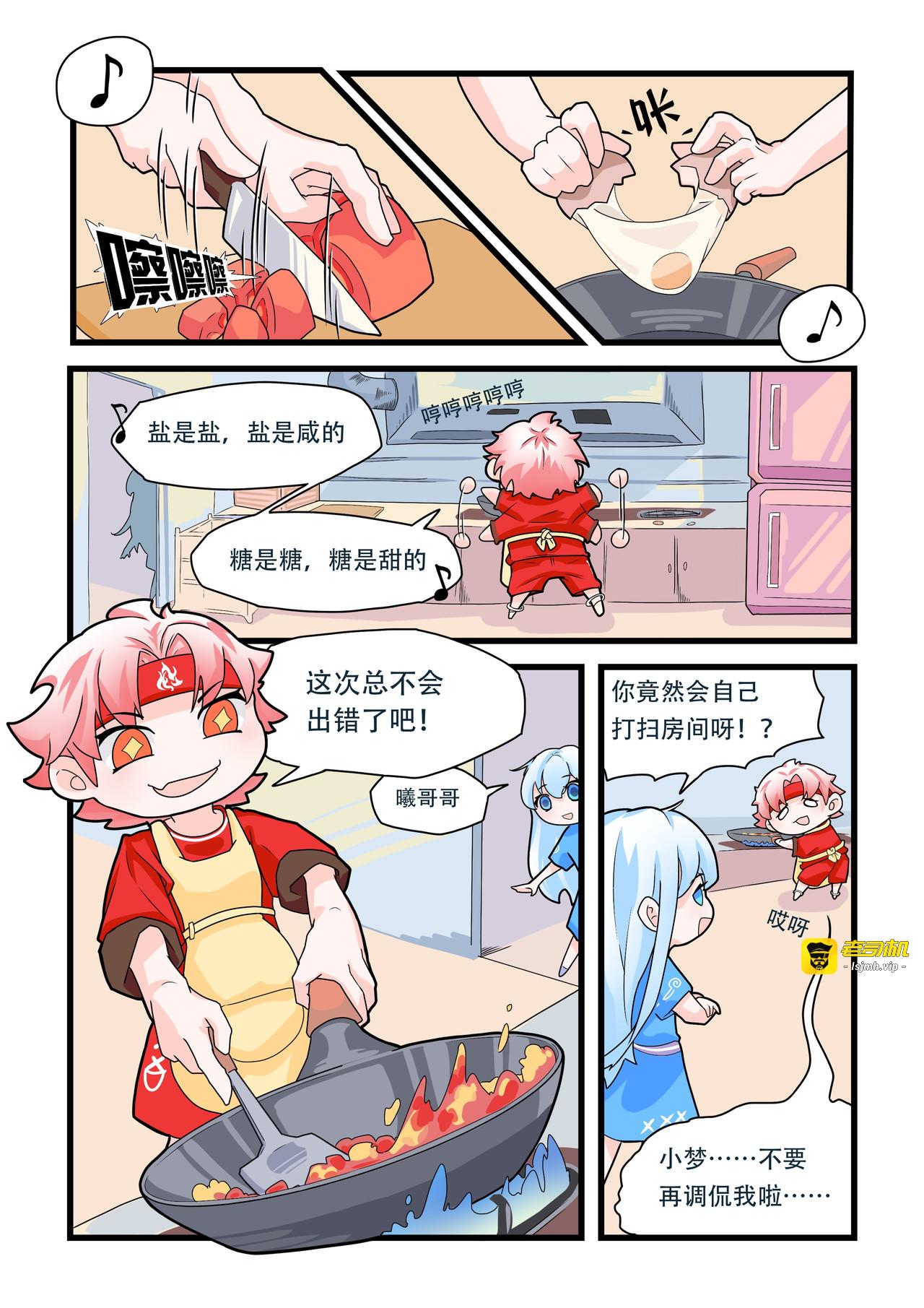 001：西红柿鸡蛋危机 第 5 页