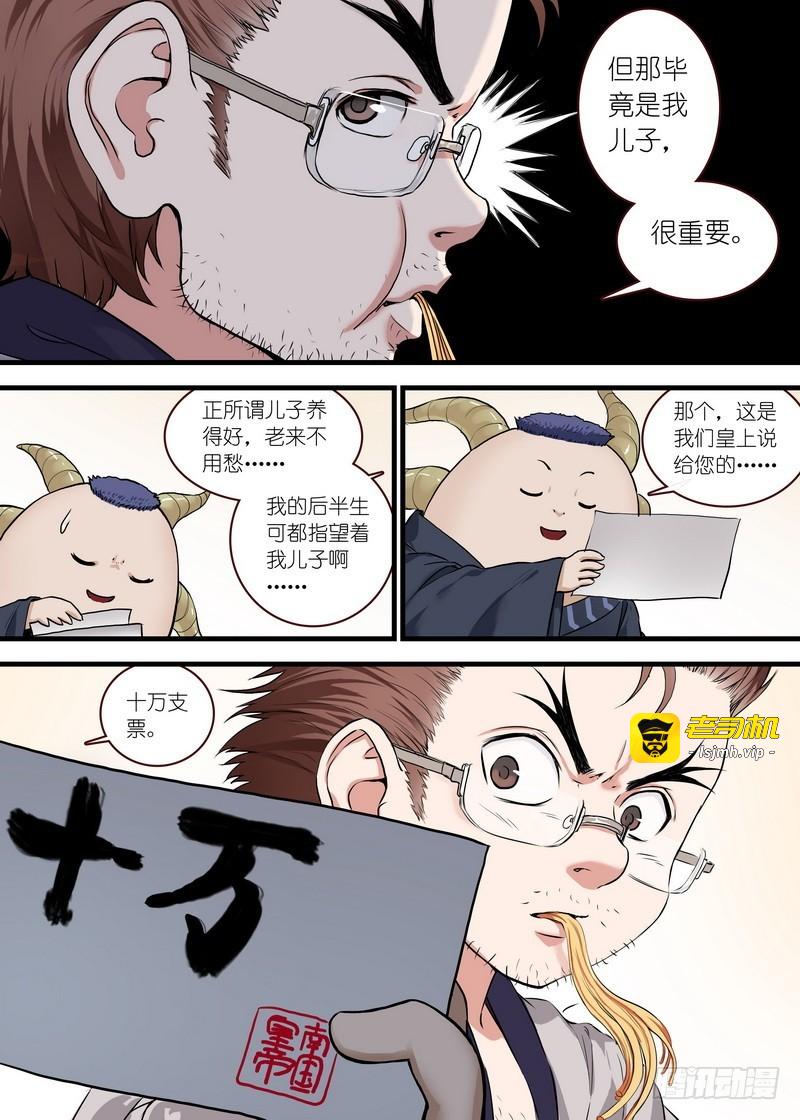 总118·职业坑爹 第 3 页