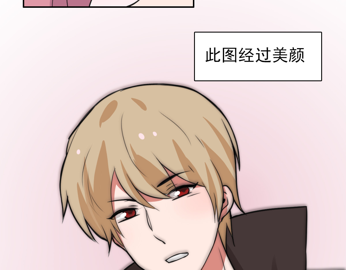 第39话 做我的男人吧！ 第 32 页