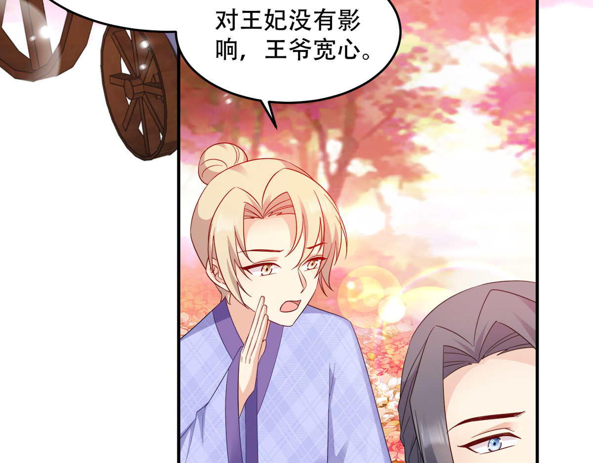 第121话：没有恶意 第 74 页
