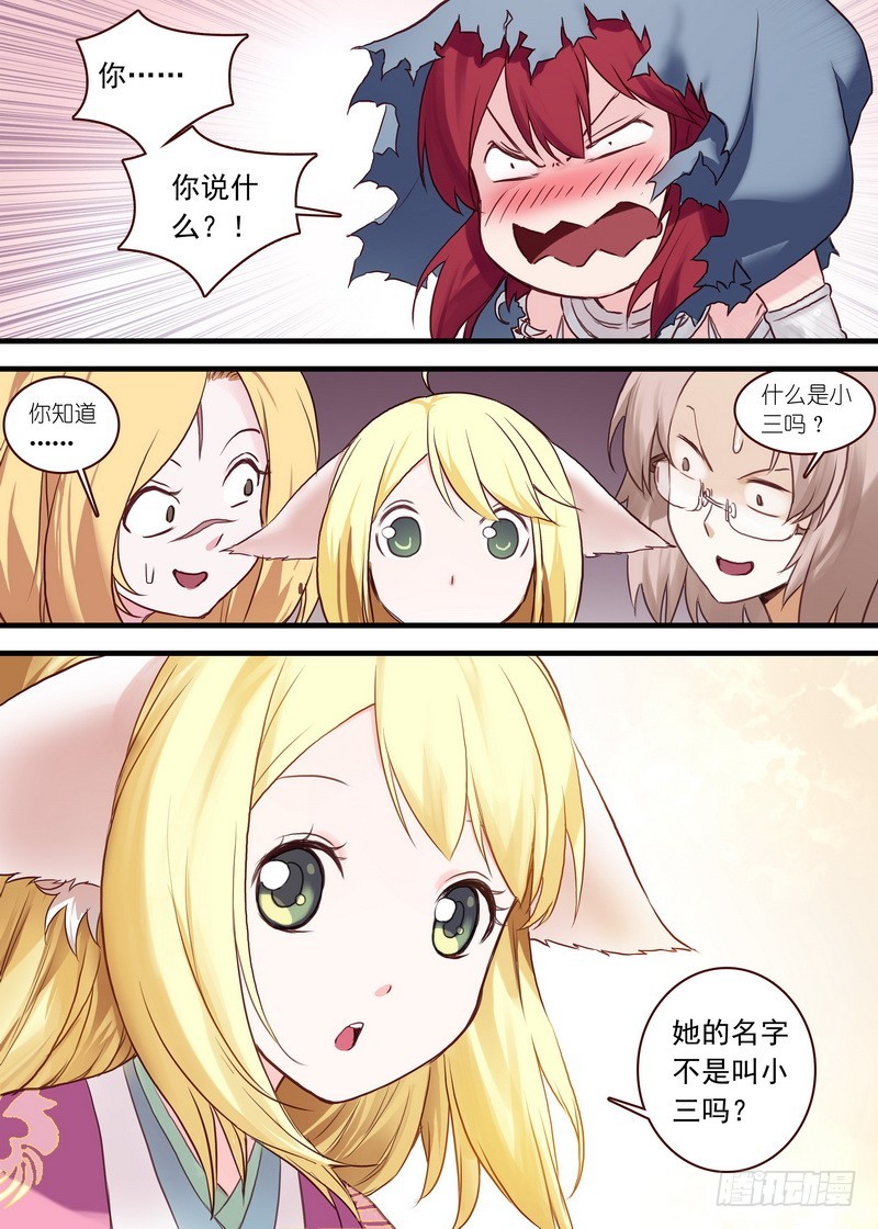 总109·苏苏……你… 第 6 页