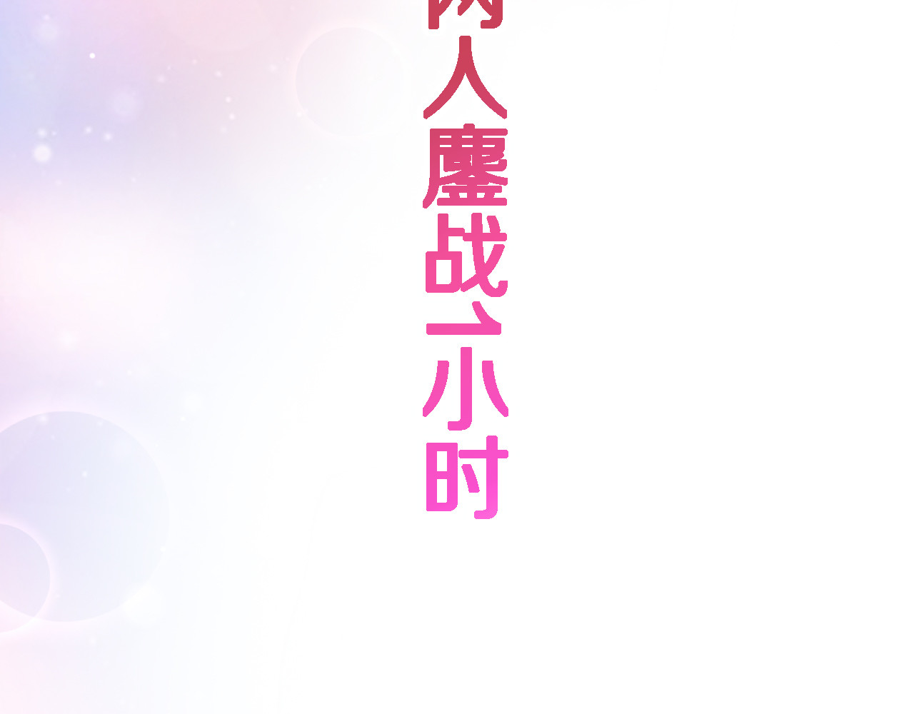 第27话 沈远…瘦了？ 第 16 页