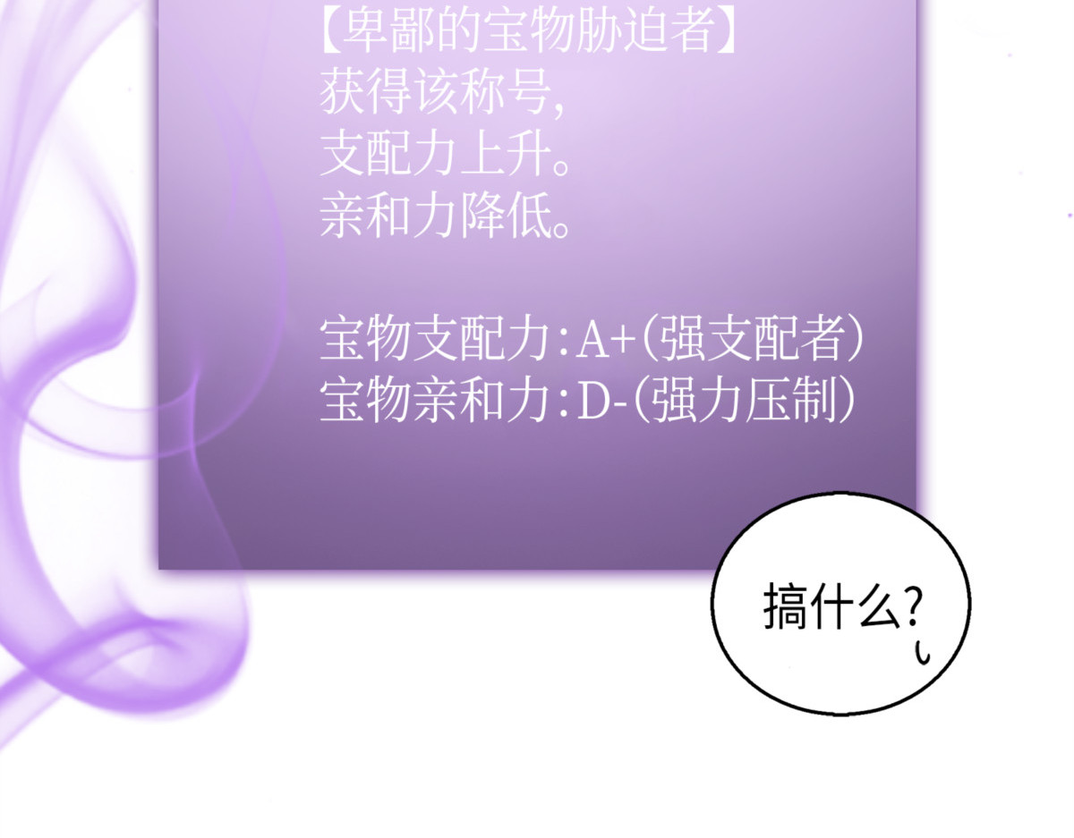 被逼的宝物胁迫者 第 56 页