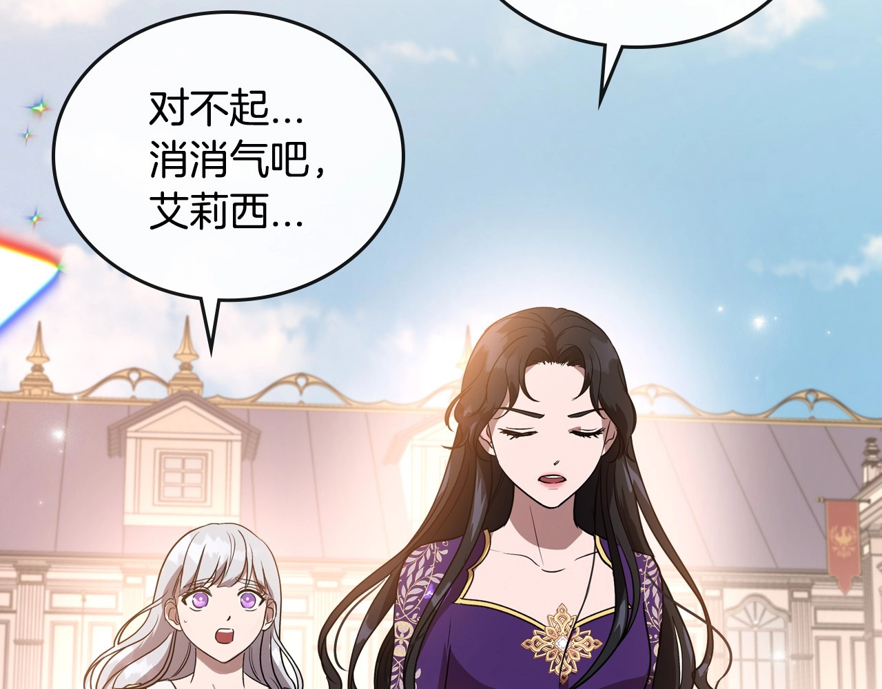 第5话 被皇太子甩耳光 第 108 页