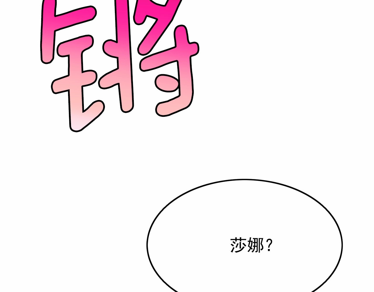 第31话 强行亲密 第 6 页