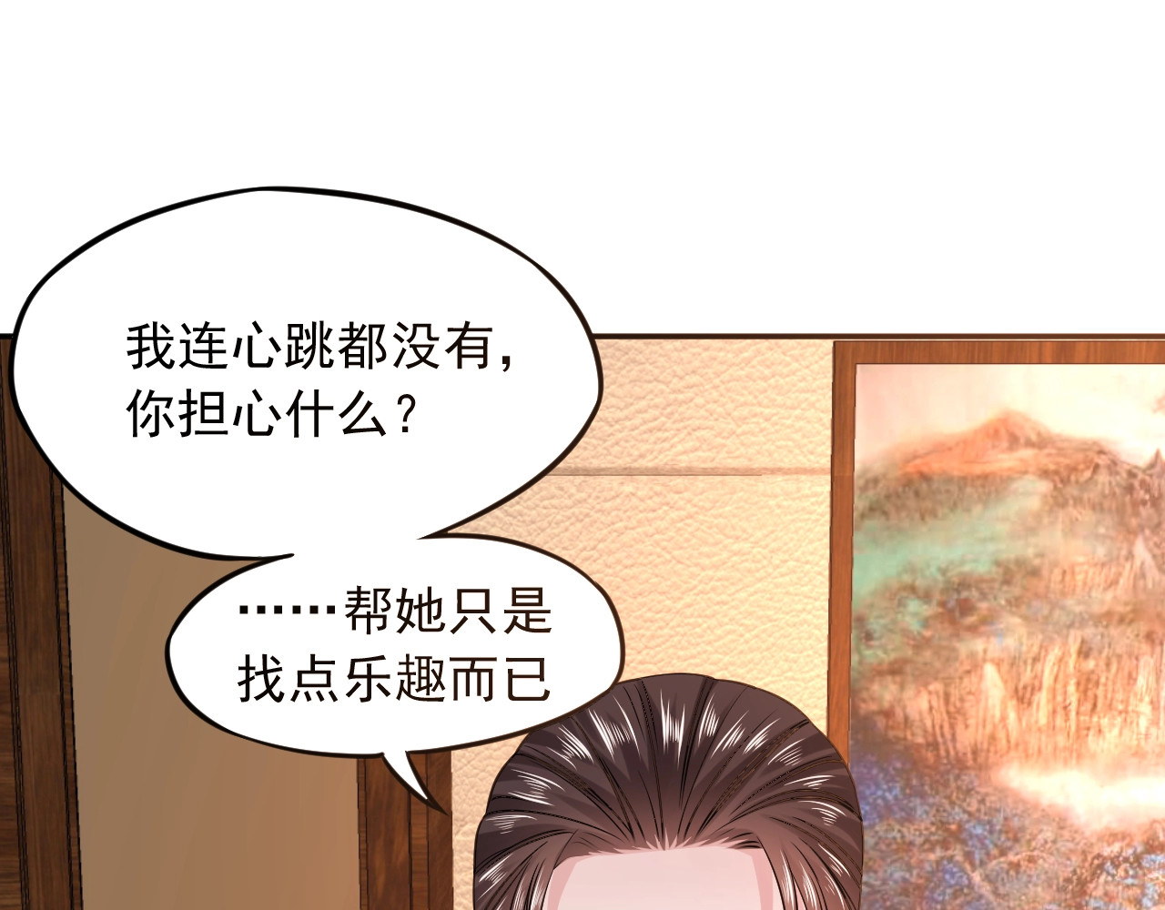 第12话 逐渐失控 第 86 页