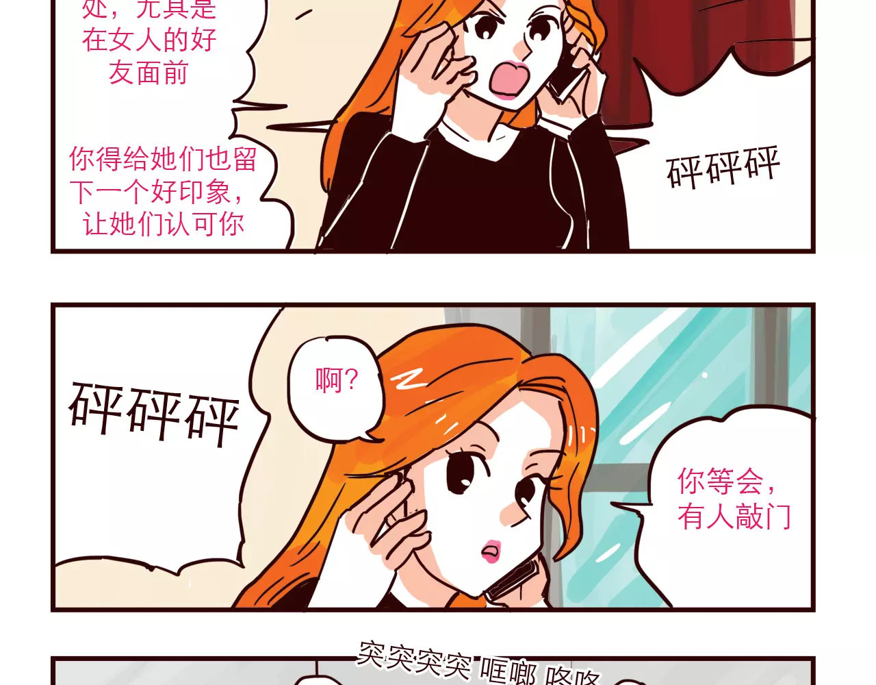 第75话 新人物登场！ 第 6 页