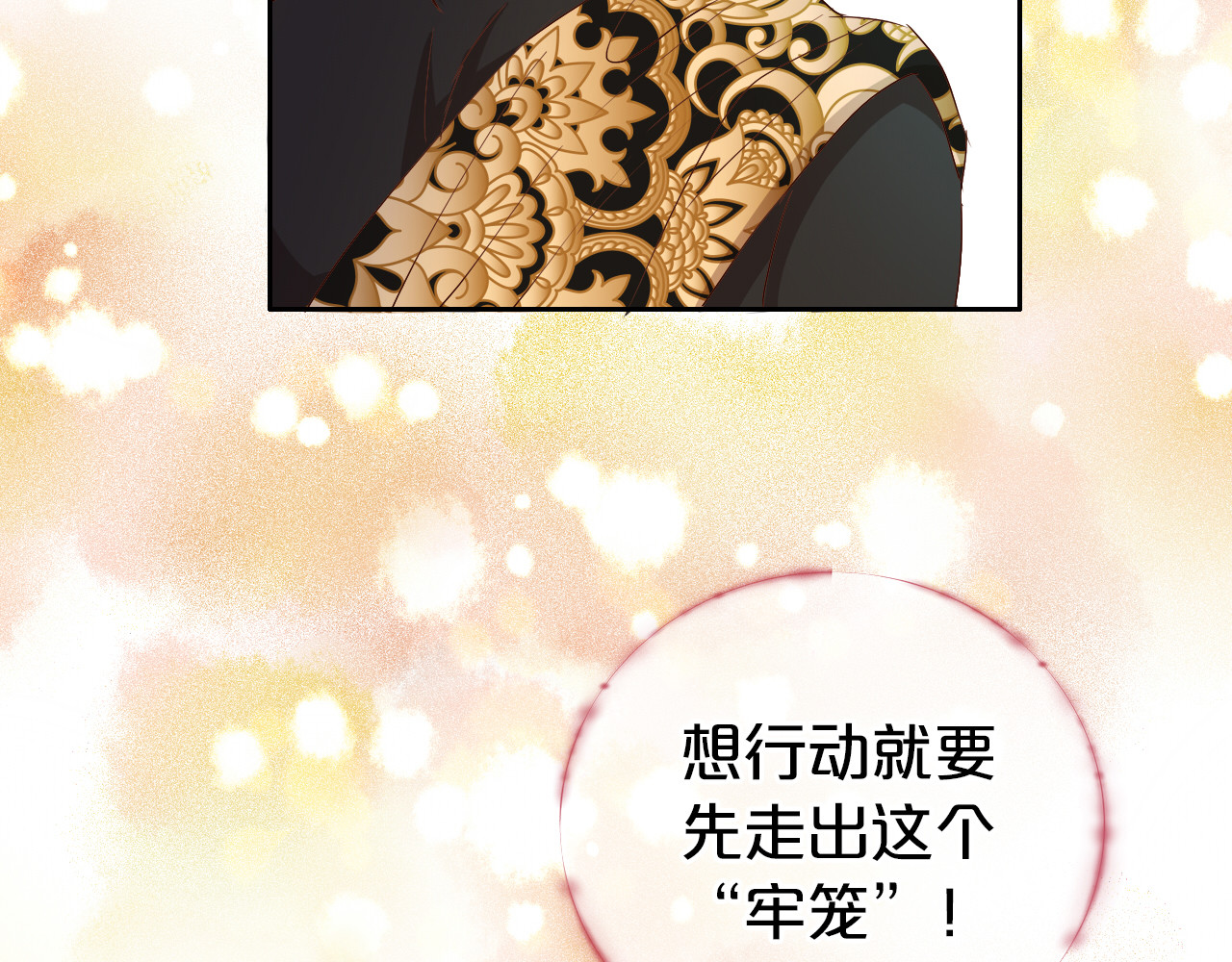 第84话 冷酷还是温柔？ 第 86 页