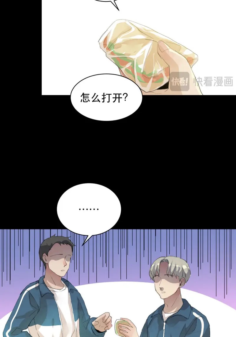 第80话 少年的友谊，唯一的朋友 第 42 页