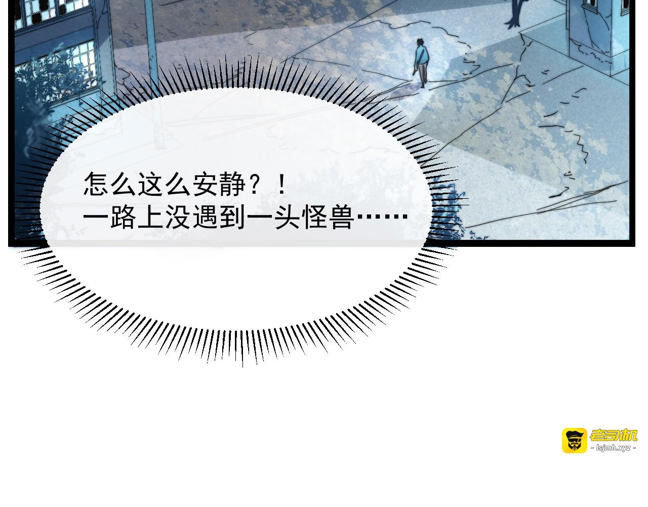 第021话 雨岩山狩猎行动！ 第 111 页
