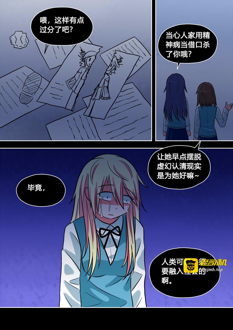Episode 5 现实 第 9 页