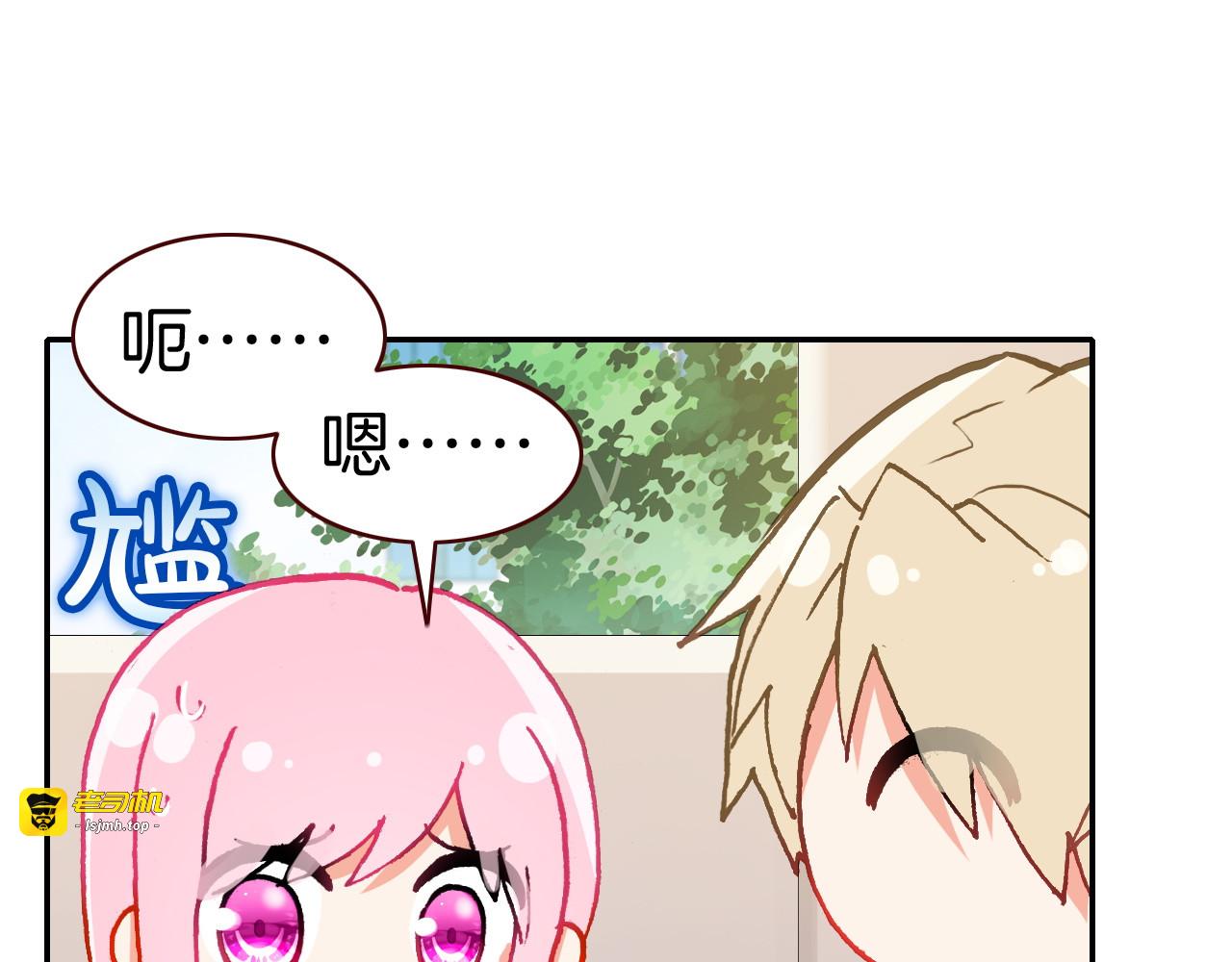 第10话 男神发糖了?! 第 55 页