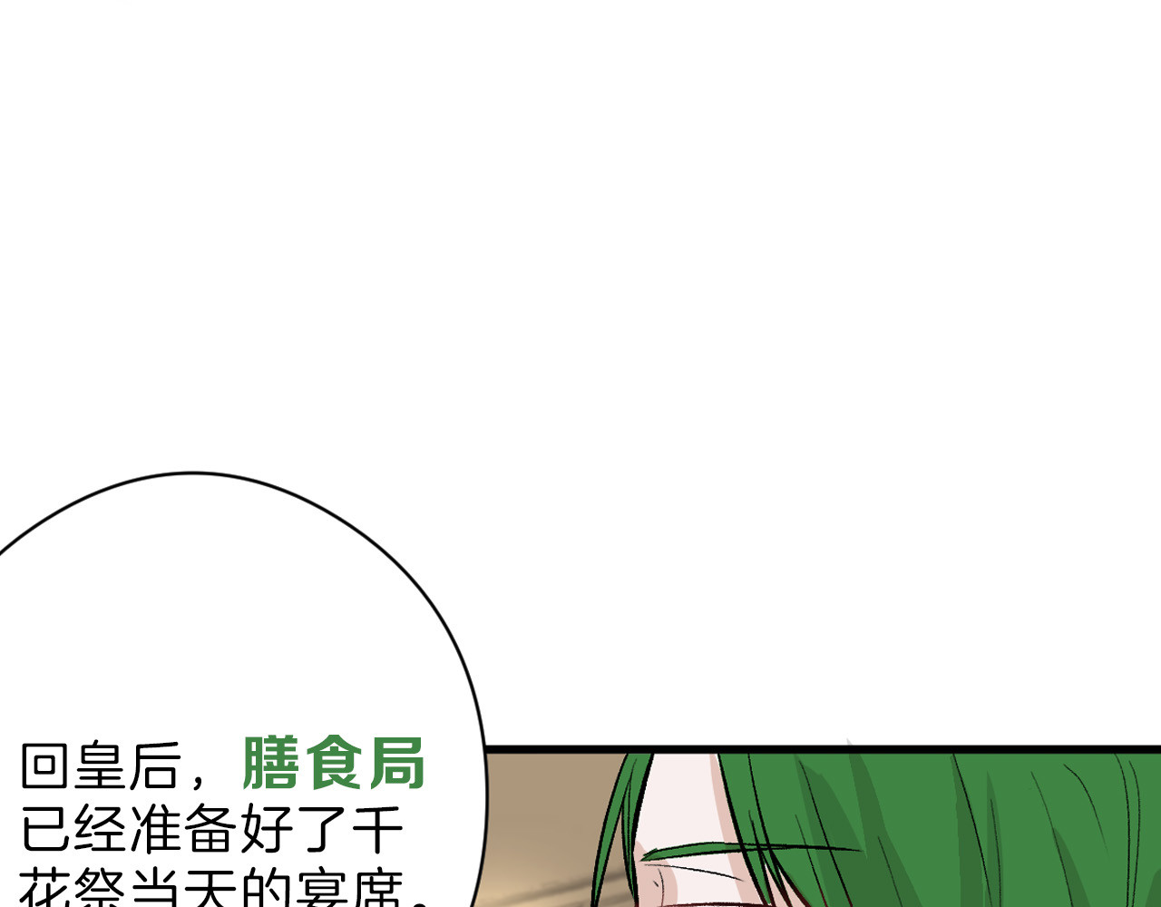 第80话 虚假的婚礼 第 6 页