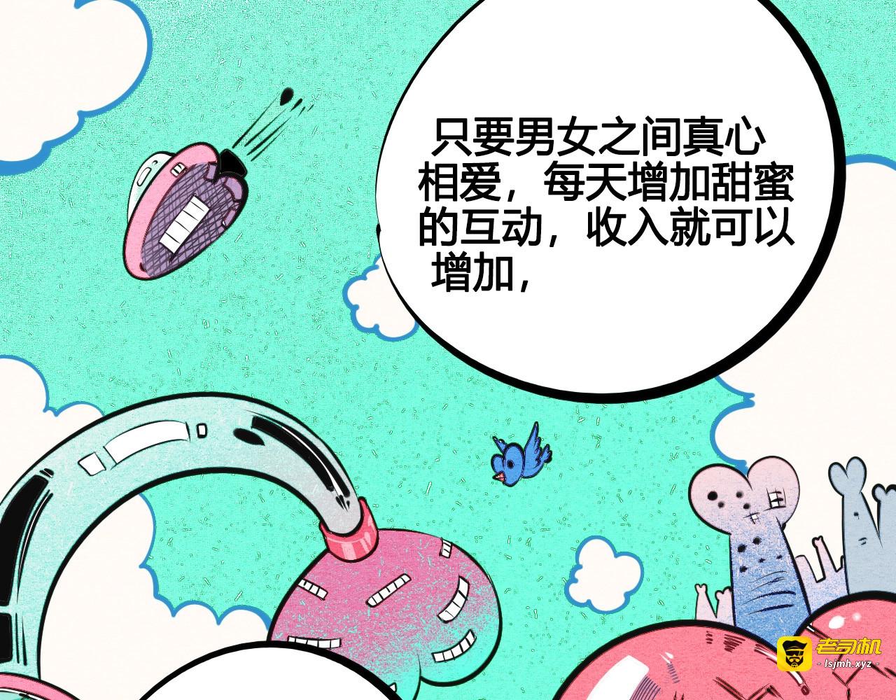 第69话 番外 恋爱旅行💋 第 49 页