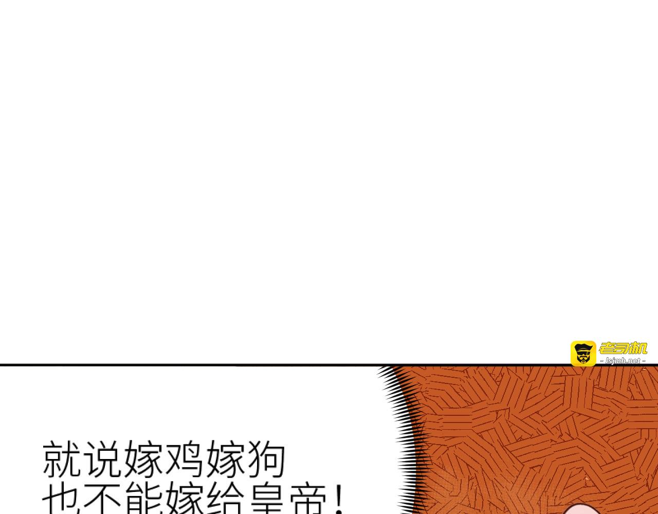 第97话：吃醋 第 71 页