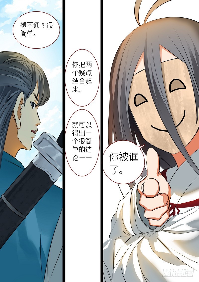 总218·兇狠的扬善使 第 14 页