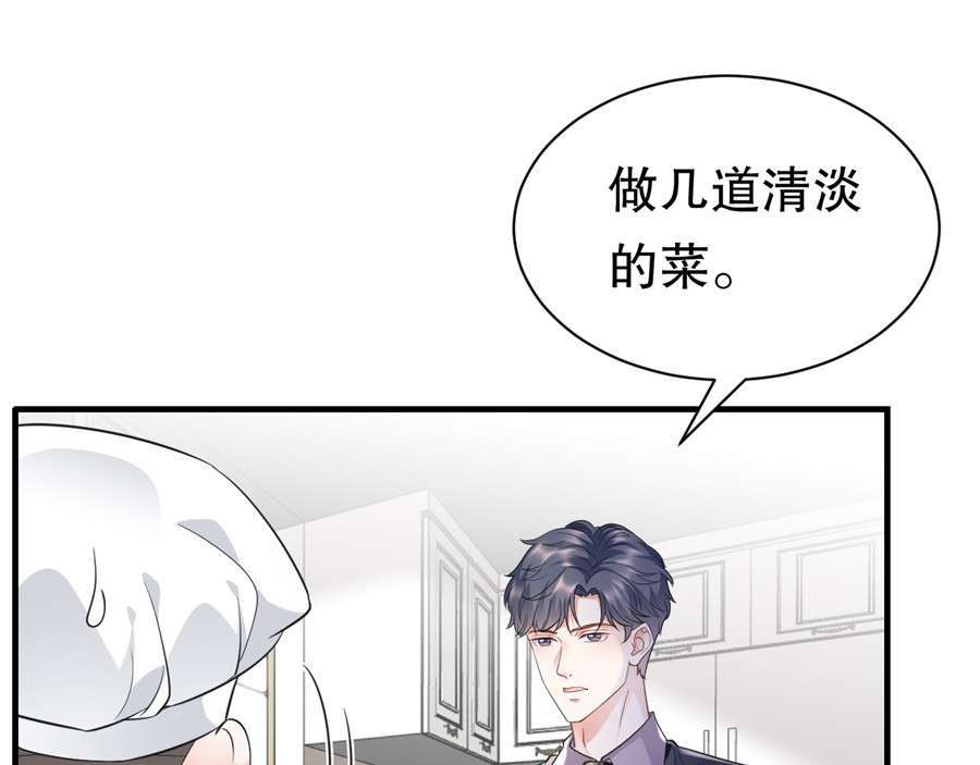 第11话 上药 第 70 页