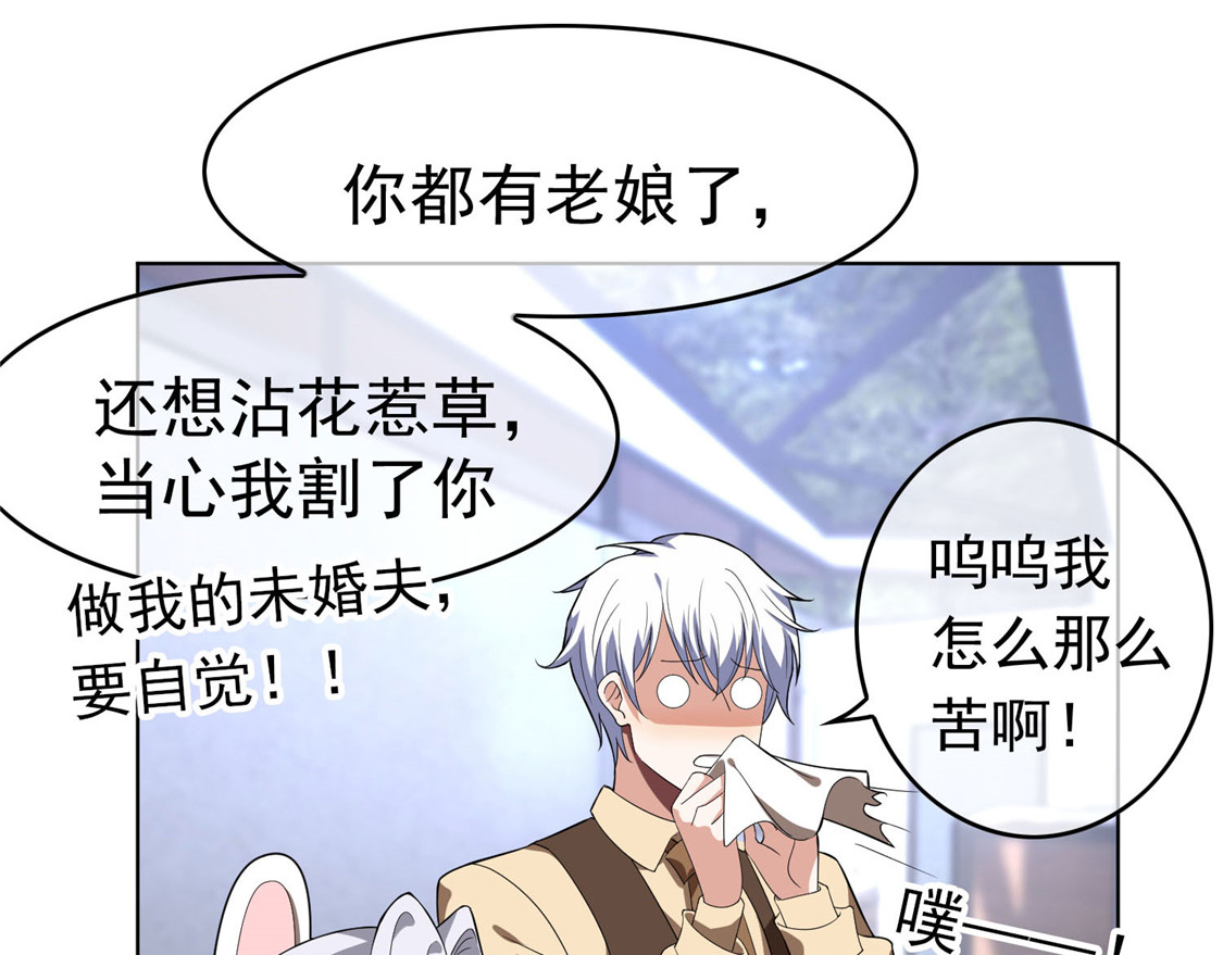 第107话 今歌的未婚妻 第 86 页