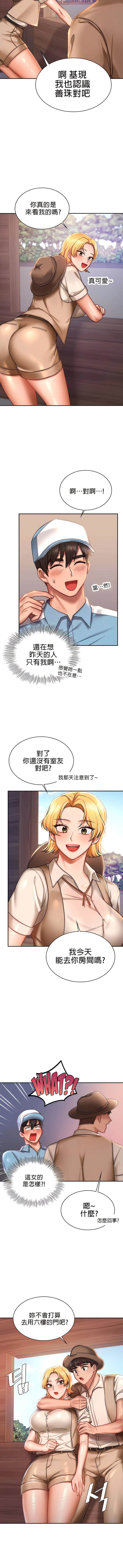 爱情游乐园 3 第 8 页