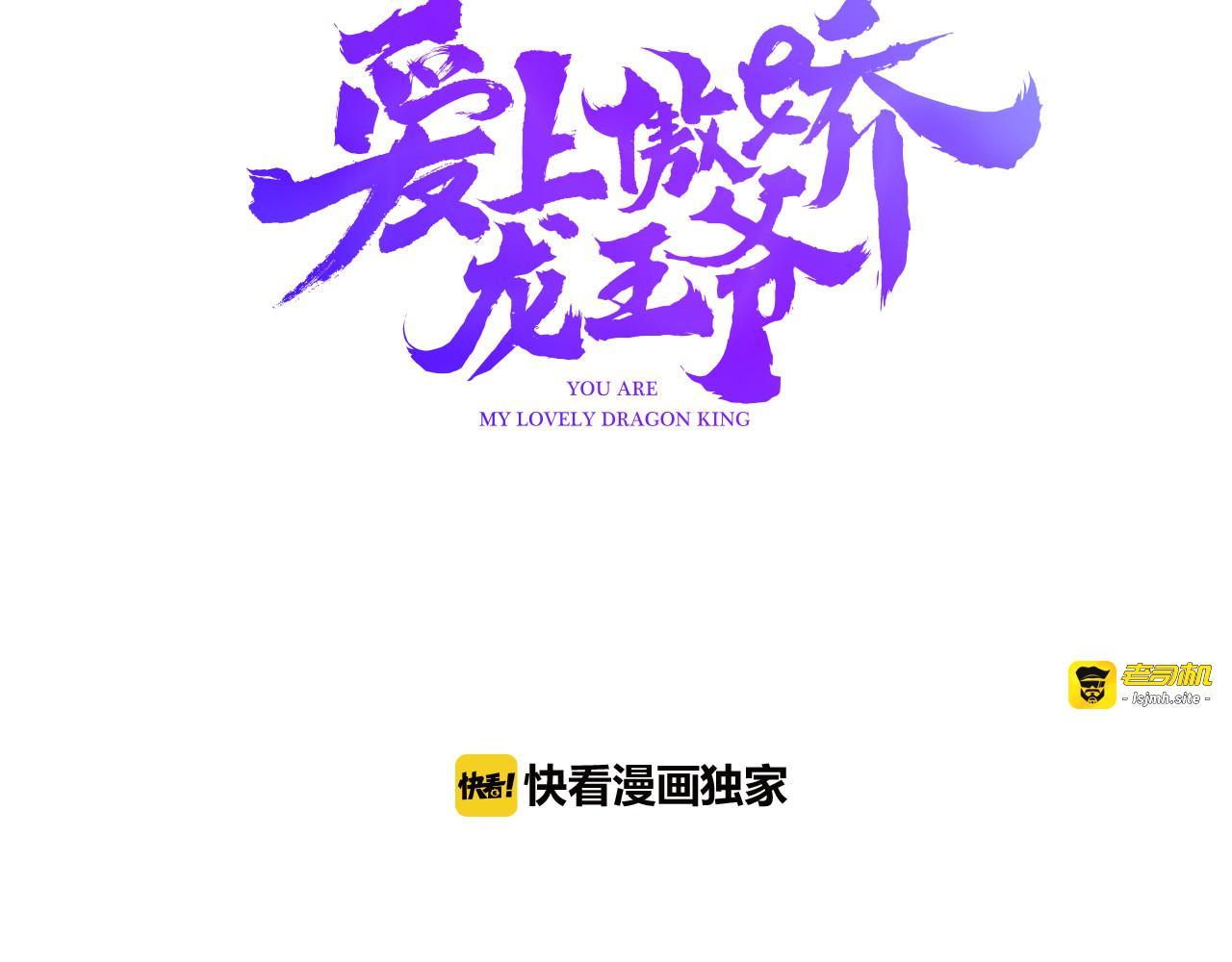 第4话 龙族的规矩 第 3 页