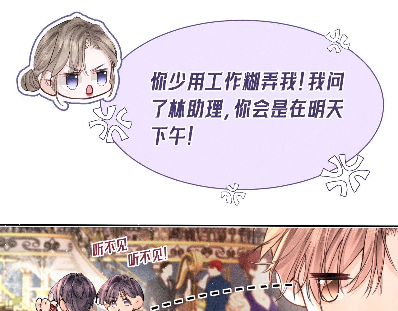 第14话  猝不及防的触碰 第 26 页