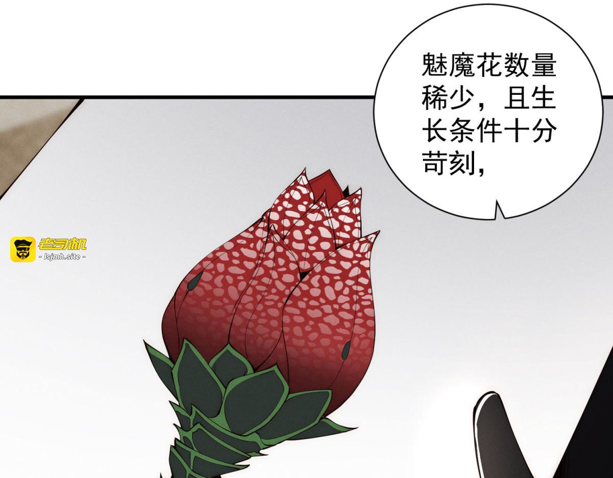 第29话 魅魔花 第 51 页