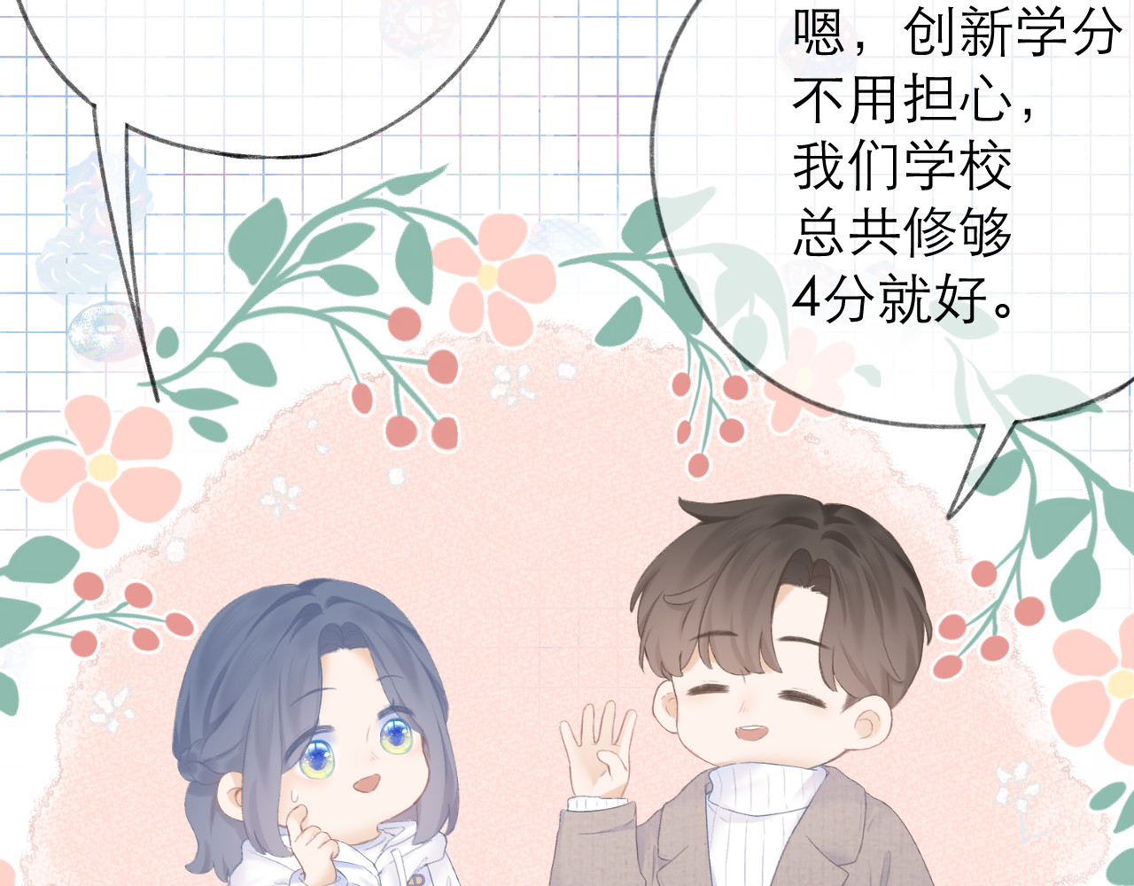 第26话 学分 第 50 页