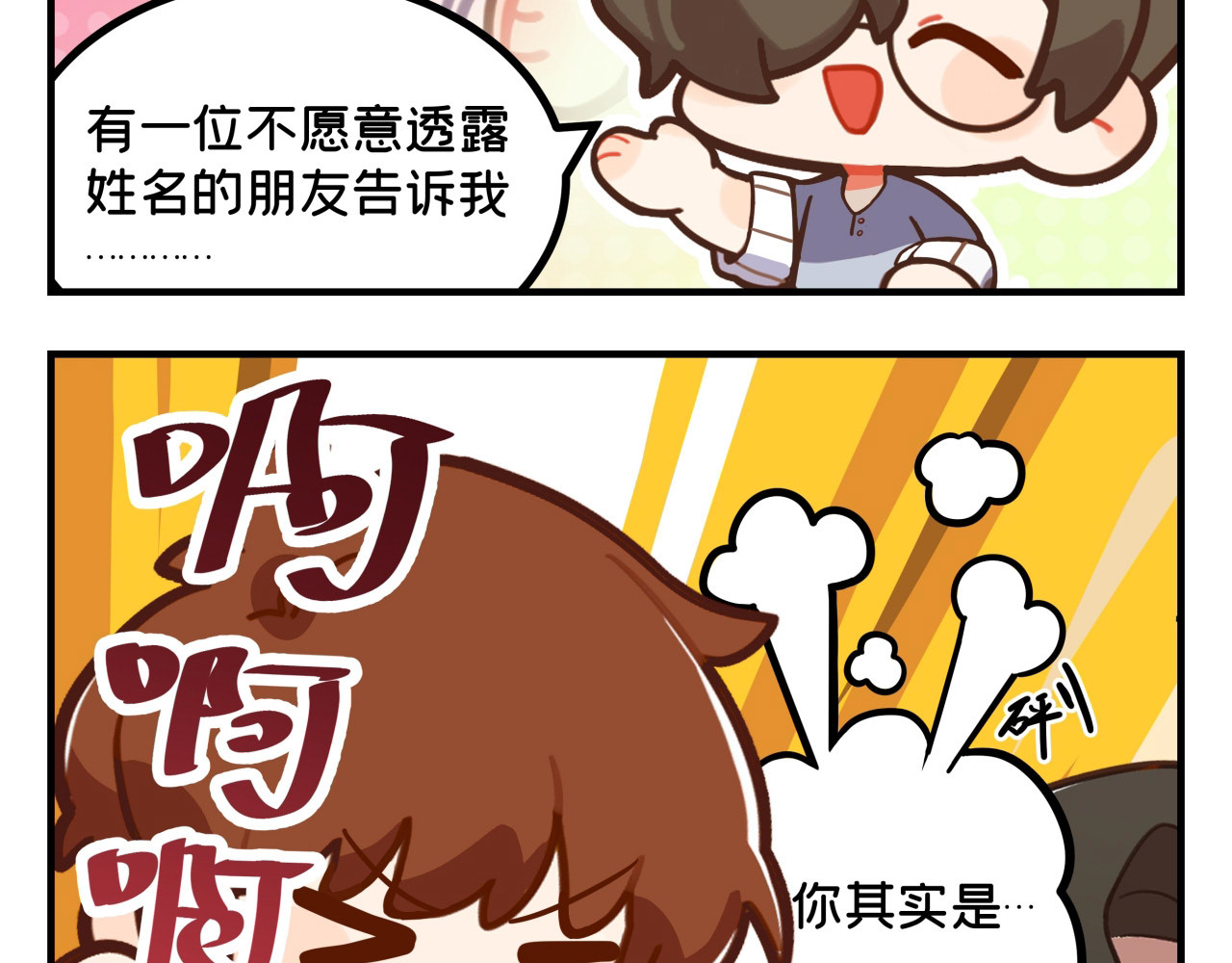 番外1  小官变形记 第 28 页