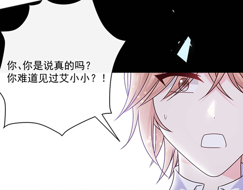 第163话 你是艾小小？ 第 4 页