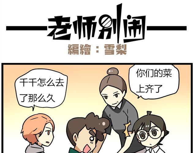 第25话下 居然表白了？！ 第 4 页