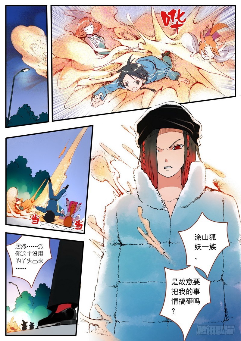 002·糖果啊，是命运的邂逅 第 24 页