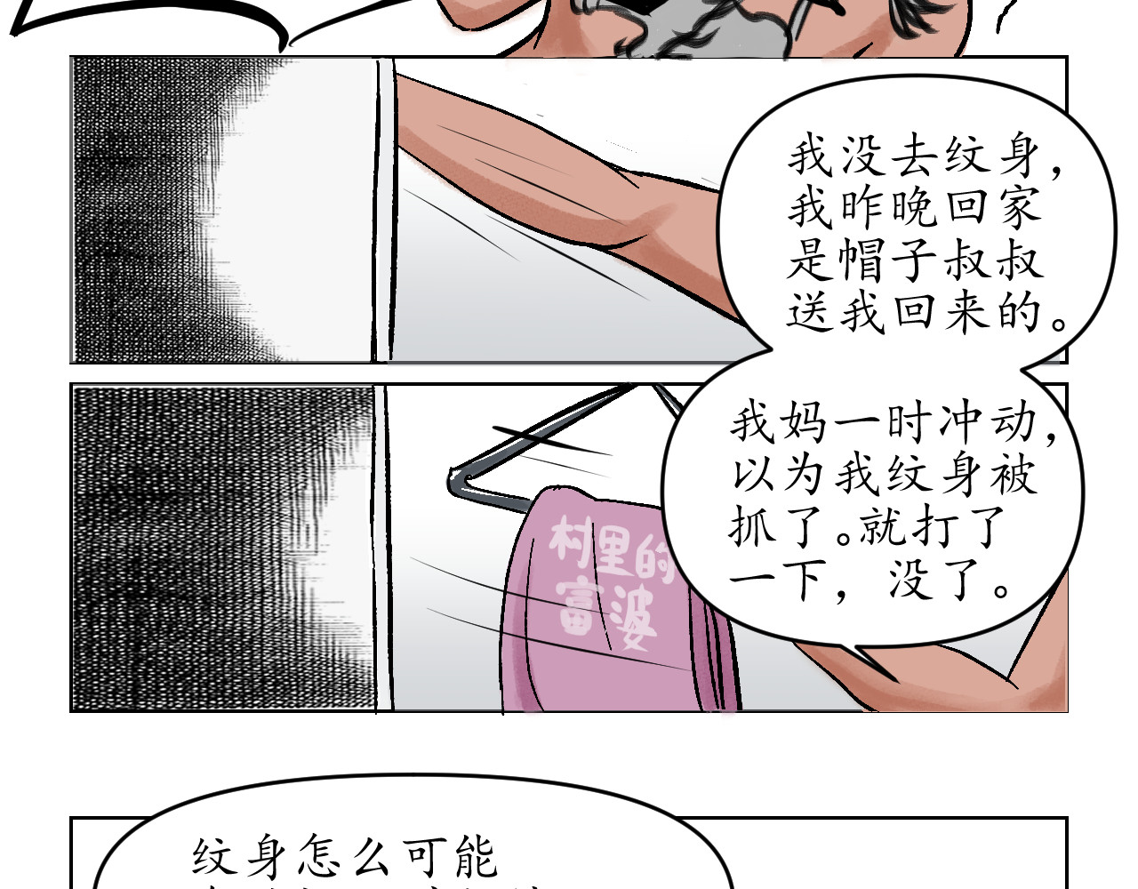 001话-屁股疼 第 16 页