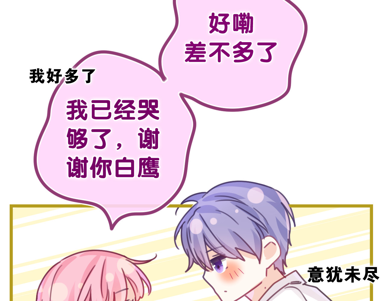 第47话 我的衣服任你弄湿 第 16 页
