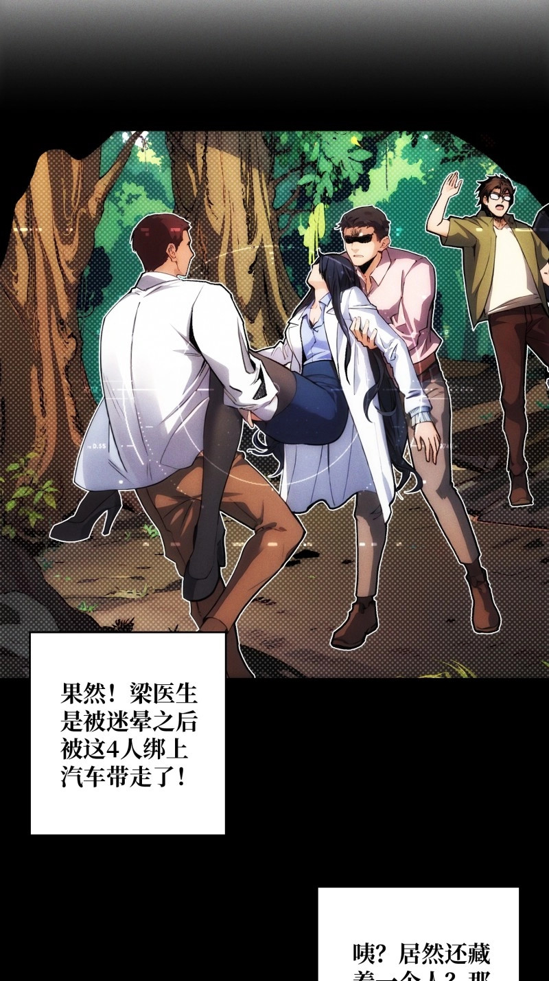 第1话 天生异能 第 50 页